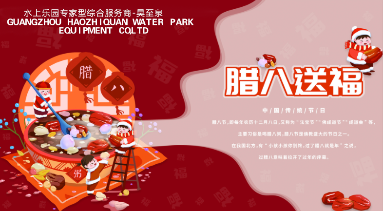 過(guò)了臘八就是年，愿君今年賺大錢(qián)！昊至泉祝您臘八節(jié)快樂(lè)！
